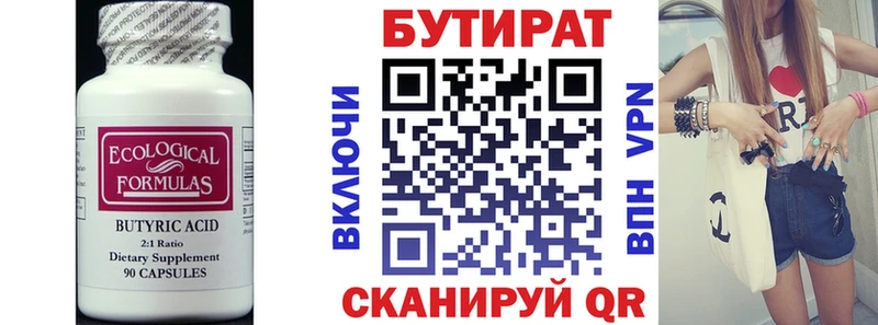 Купить где  Болотное  Бутират бутандиол 